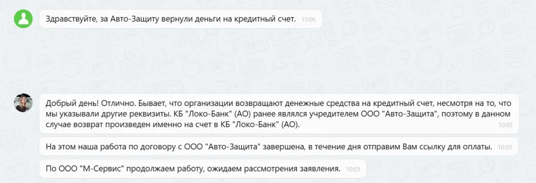 10.11.2025 г. - Вернули 132 840.00 руб. за услуги ООО "Авто-Защита" клиенту из Иркутской области
