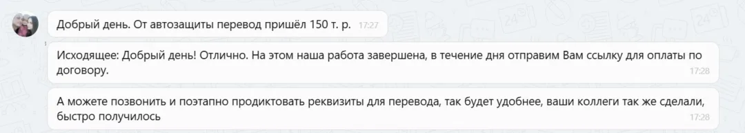 13.11.2025 г. - Вернули 150 000.00 руб. за услуги ООО "Автозащита" клиенту из Ростовской области