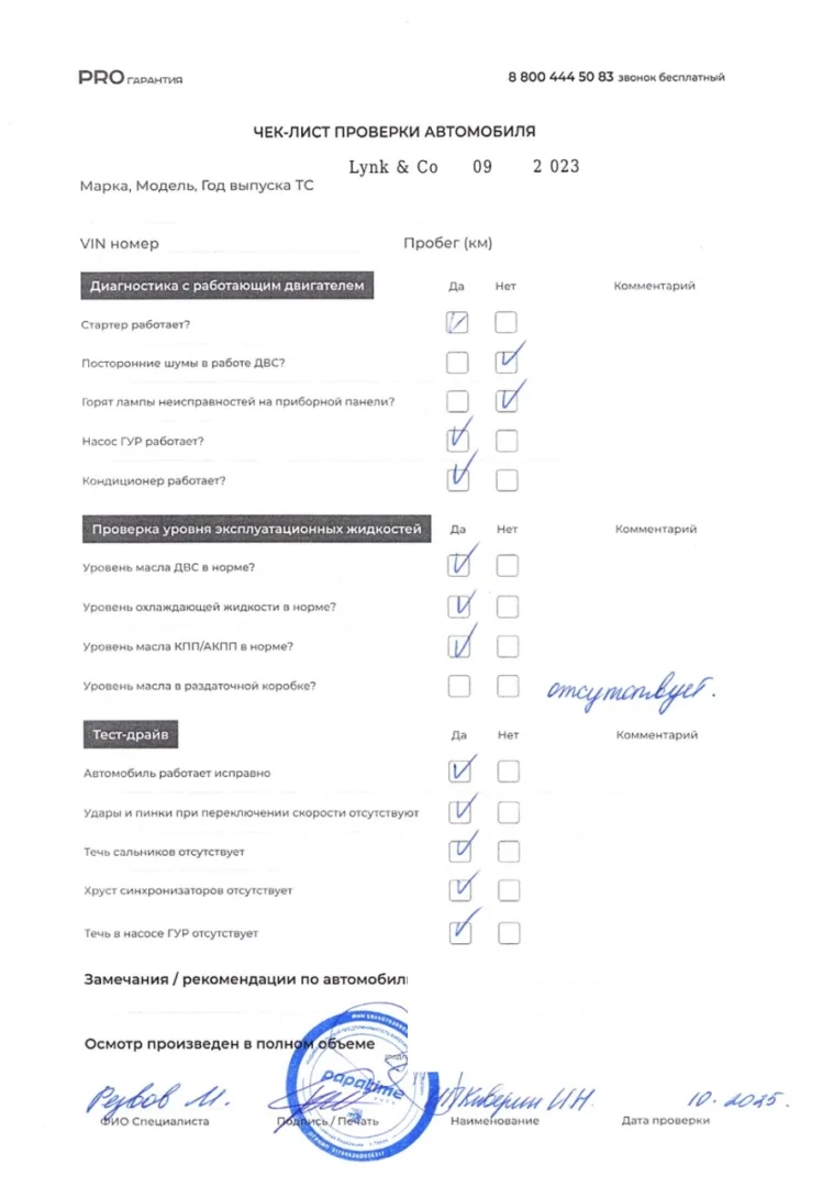 Чек-лист проверки автомобиля от ООО "Прогарантия Сервис"