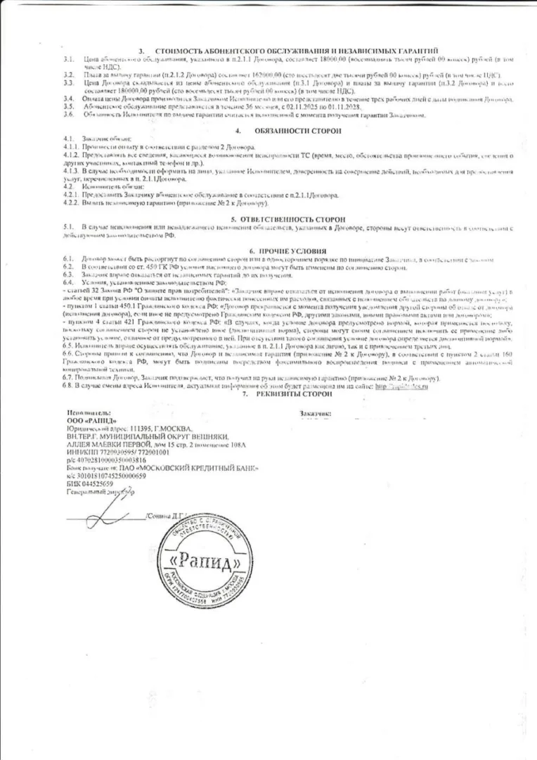 Договор "Аutobox finance middle" от ООО "Рапид" при автокредите стр.2