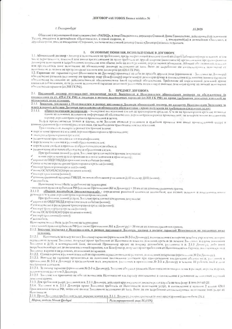 Договор "Аutobox finance middle" от ООО "Рапид" при автокредите стр.1