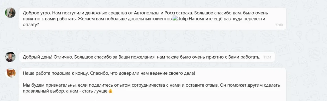 01.11.2025 г. - Вернули 101 080.00 руб. за услуги ООО "Автопольза" и ПАО СК "Росгосстрах" клиенту из г. Фролово
