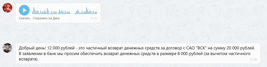 05.11.2025 г. - Вернули 20 000.00 руб. за услуги САО "ВСК" клиенту из г. Санкт-Петербург