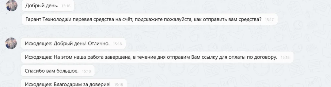 05.11.2025 г. - Вернули 228 000.00 руб. за услуги ООО "Гарант Технолоджи" клиенту из г. Москва