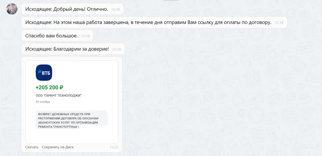 05.11.2025 г. - Вернули 228 000.00 руб. за услуги ООО "Гарант Технолоджи" клиенту из г. Москва