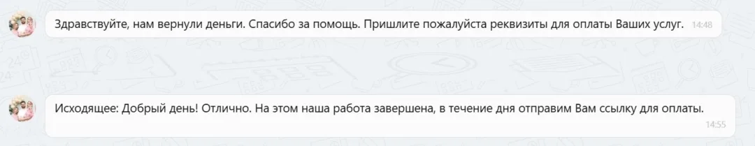05.11.2025 г. - Вернули 79 000.00 руб. за услуги АО "Карвит" клиенту из г. Новосибирск