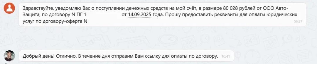 05.11.2025 г. - Вернули 80 028.00 руб. за услуги ООО "Авто-Защита" клиенту из г. Будденовск