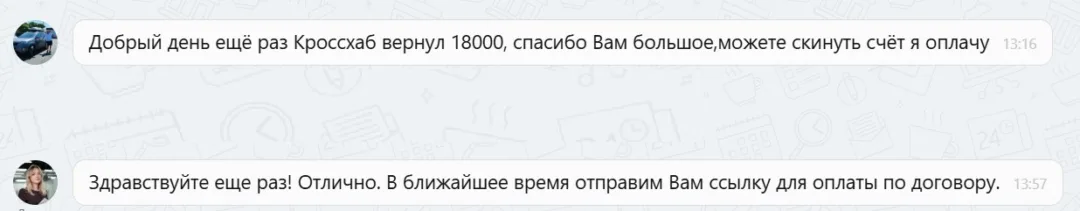 06.11.2025 г. - Вернули 18 000.00 руб. за услуги ООО "Кроссхаб" клиенту из ХМАО