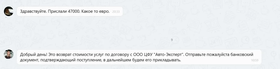 06.11.2025 г. - Вернули 52 872.00 руб. за услуги ООО ЦФУ "Авто-Эксперт" клиенту из г. Москва