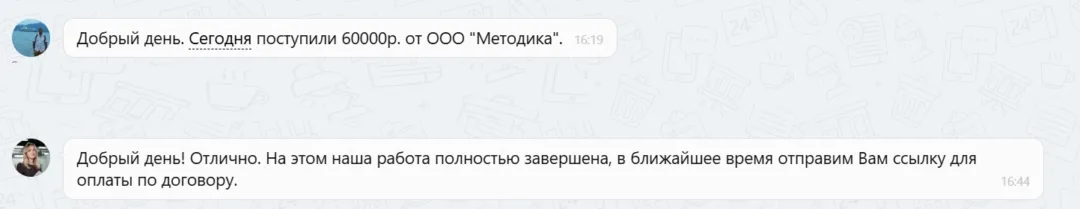 06.11.2025 г. - Вернули 60 000.00 руб. за услуги ООО "Методика" клиенту из г. Черняховск