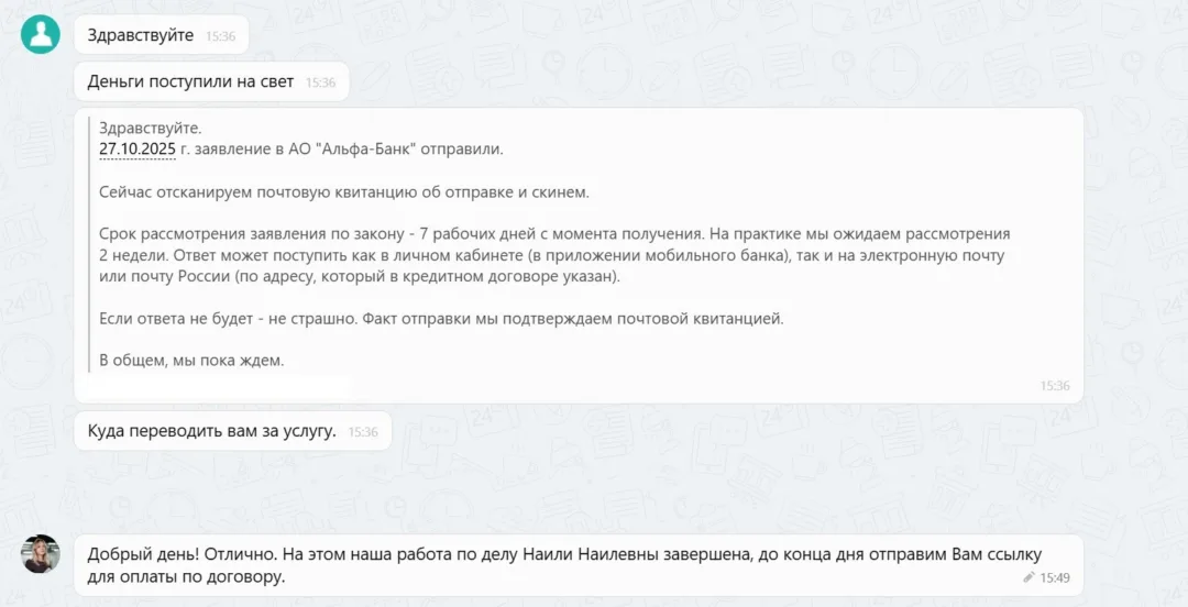 10.11.2025 г. - Вернули 83 170.00 руб. за услуги ООО "ЦКР" клиенту из Республики Башкортостан