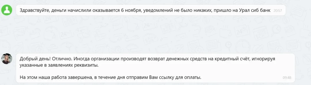 11.11.2025 г. - Вернули 115 000.00 руб. за услуги ООО "Коммерческая Система" клиенту из Республики Татарстан