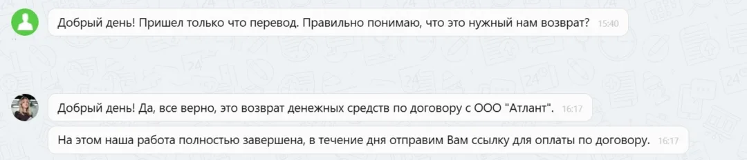 11.11.2025 г. - Вернули 70 000.00 руб. за услуги ООО "Атлант" клиенту из Белгородской области