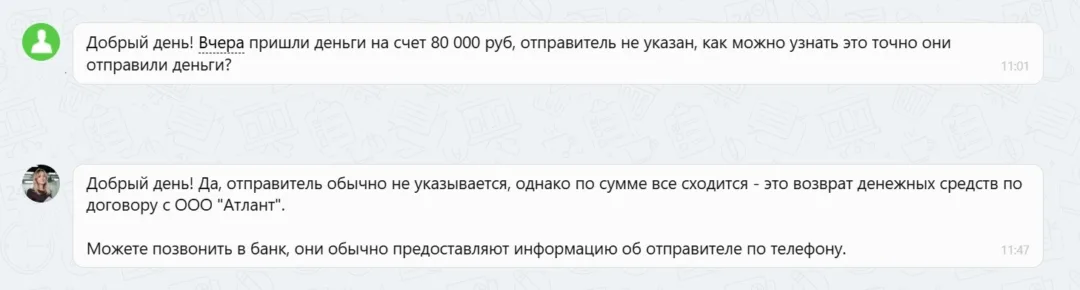 12.11.2025 г. - Вернули 80 000.00 руб. за услуги ООО "Атлант" клиенту из Республики Татарстан
