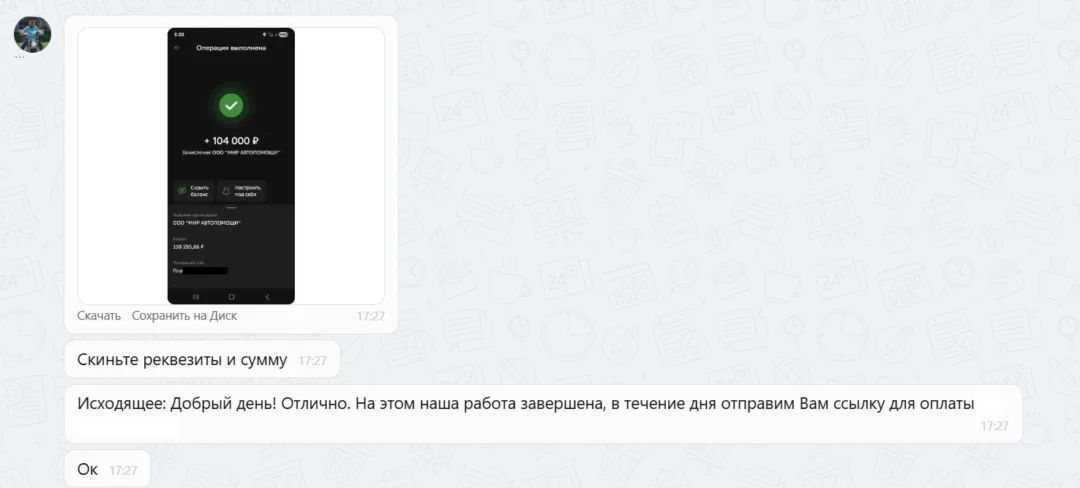 13.11.2025 г. - Вернули 104 000.00 руб. за услуги ООО "Мир Автопомощи" клиенту из Оренбургской области
