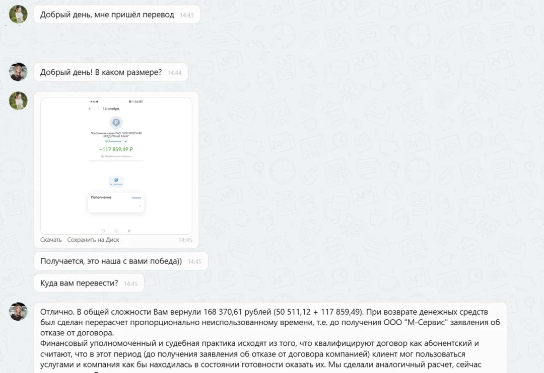 14.11.2025 г. - Вернули 170 000.00 руб. за услуги ООО "М-Сервис" клиенту из Краснодарского края