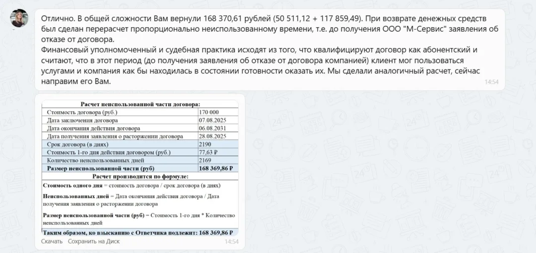 14.11.2025 г. - Вернули 170 000.00 руб. за услуги ООО "М-Сервис" клиенту из Краснодарского края