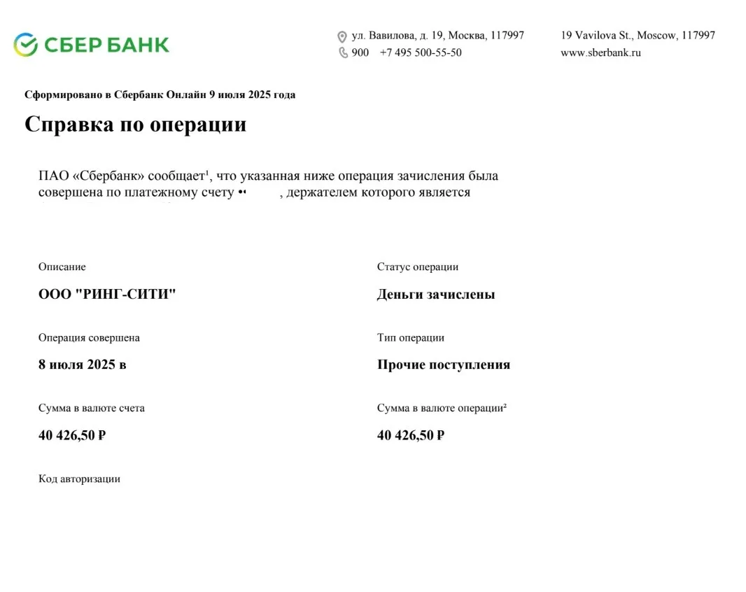 14.11.2025 г. - Вернули 284 800.00 руб. за услуги ООО "Ринг-Сити" клиенту из Москвы