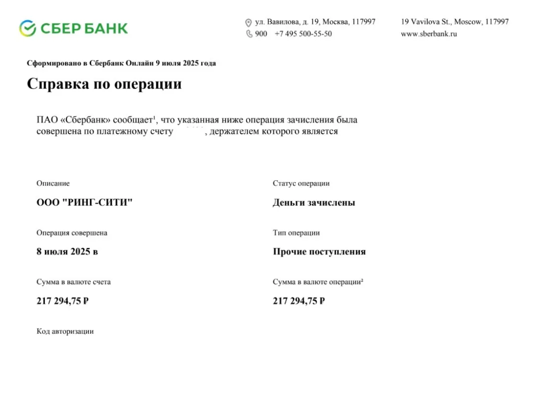 14.11.2025 г. - Вернули 284 800.00 руб. за услуги ООО "Ринг-Сити" клиенту из Москвы