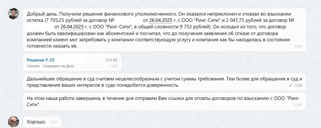 14.11.2025 г. - Вернули 284 800.00 руб. за услуги ООО "Ринг-Сити" клиенту из Москвы