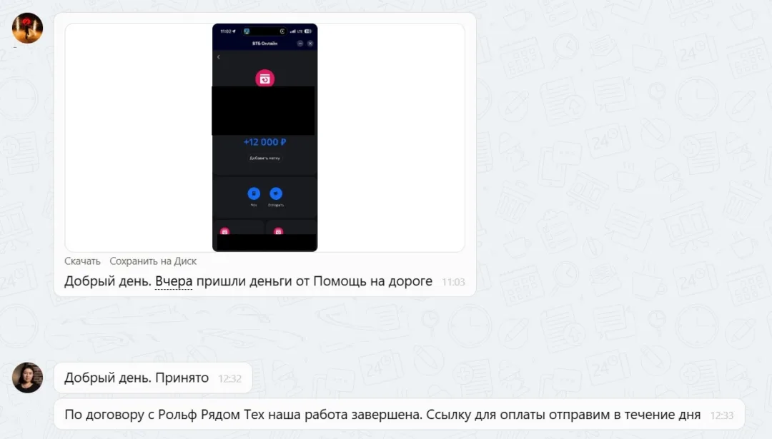 19.11.2025 г. - Вернули 12 000.00 руб. за услуги АО "Рольф" клиенту из г. Химки