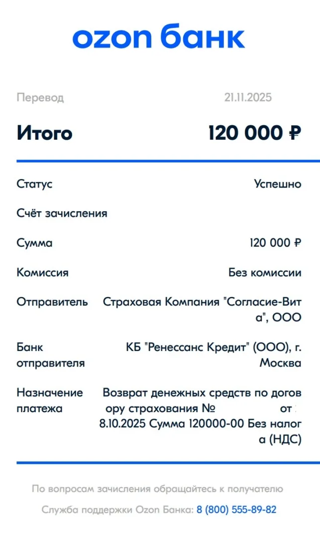 24.11.2025 г. - Вернули 120 000.00 руб. за услуги ООО "СК Согласие-Вита" клиенту из Волгоградской области