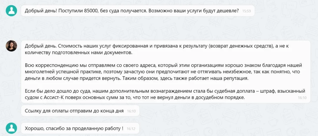 24.11.2025 г. - Вернули 85 000.00 руб. за услуги ООО "Ассист-к"  клиенту из г. Казань