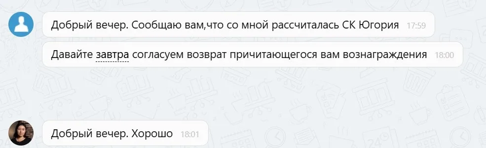 25.11.2025 г. - Вернули 150 172.59 руб. за услуги АО "ГСК "Югория" клиенту из Челябинской области
