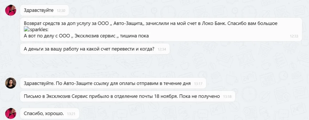 25.11.2025 г. - Вернули 43 944.00 руб. за услуги ООО "Авто-Защита" клиенту из г. Гурьевск