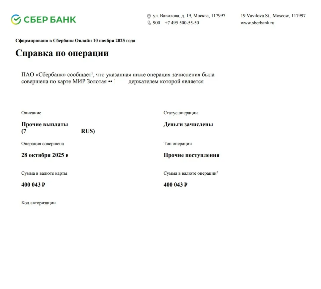 26.11.2025 г. - Вернули 565 304.75 руб. за услуги ООО "Авто-Защита" и ООО "Ринг-Сити" клиенту из г. Люберцы