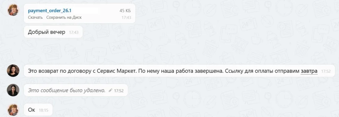 26.11.2025 г. - Вернули 47 702.70 руб. за услуги ООО "Сервис Маркет" клиенту из Московской области