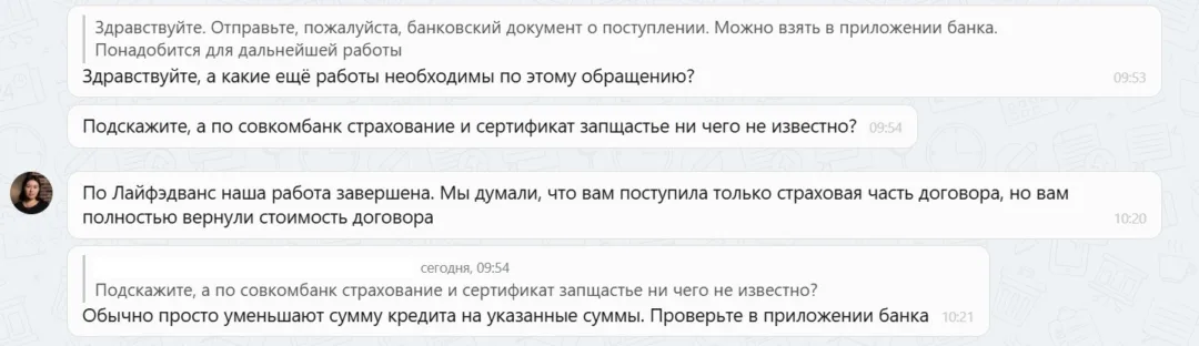 27.11.2025 г. - Вернули 115 000.00 руб. за услуги ООО "Лайфэдвайс" клиенту из Тульской области