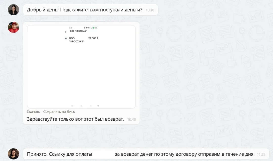 27.11.2025 г. - Вернули 21 000.00 руб. за услуги ООО "Кроссхаб" клиенту из Ярославской области