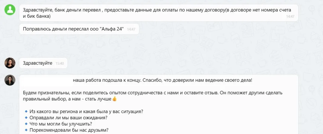 27.11.2025 г. - Вернули 186 000.00 руб. за услуги ООО "Альфа 24" клиенту из г. Санкт-Петербург