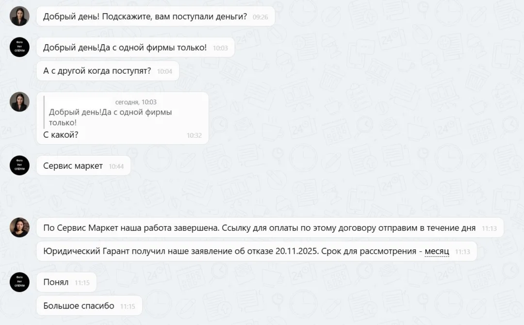 28.11.2025 г. - Вернули 32 541.90 руб. за услуги ООО "Сервис Маркет" клиенту из г. Ставрополь