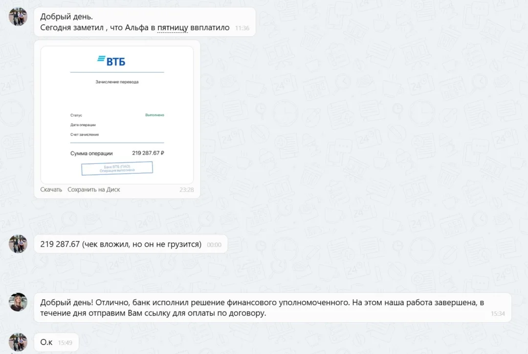 01.12.2025 г. - Вернули 230 000.00 руб. за услуги ООО "Автомир-Трейд" клиенту из Волгоградской области