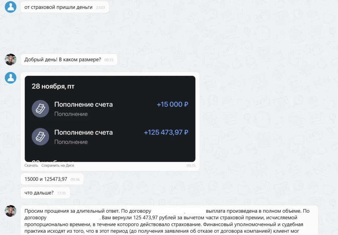 02.12.2025 г. - Вернули 149 700.00 руб. за услуги ООО "СК "Инсайт" клиенту из г. Москва