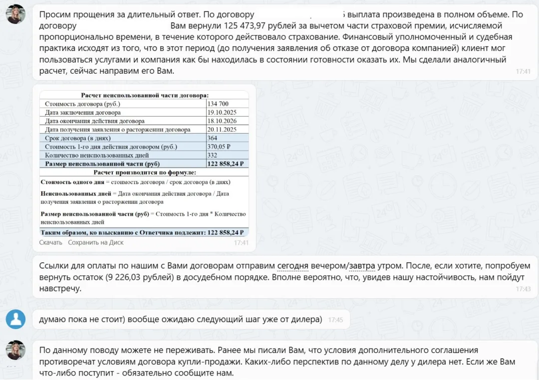 02.12.2025 г. - Вернули 149 700.00 руб. за услуги ООО "СК "Инсайт" клиенту из г. Москва