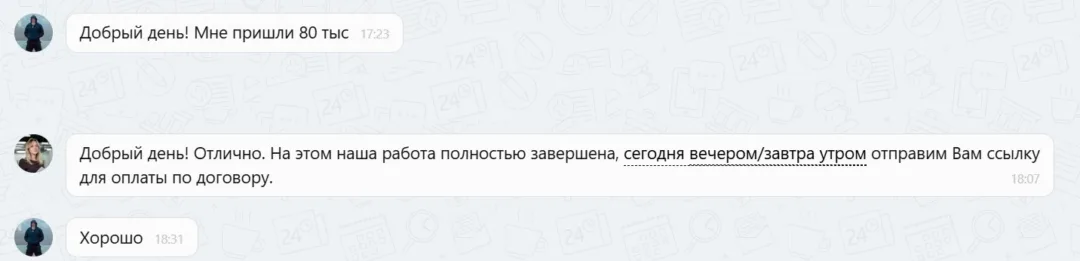 01.12.2025 г. - Вернули 80 000.00 руб. за услуги ООО "Директ Сейлз Менеджмент" клиенту из Челябинской области