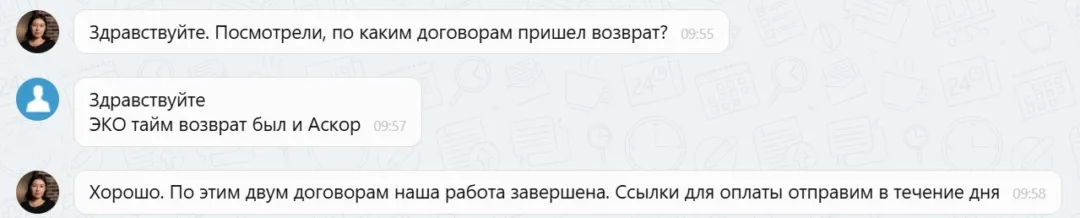 02.12.2025 г. - Вернули 41 000.00 руб. за услуги ООО "Эко Тайм" и ООО СК "Аскор" клиенту из Республики Татарстан