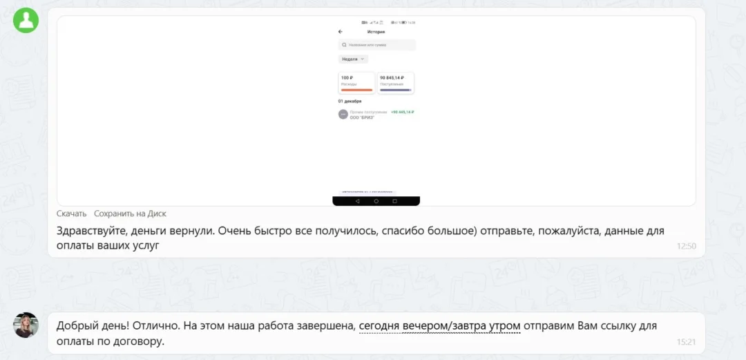 02.12.2025 г. - Вернули 90 445.14 руб. за услуги ООО "Бриз" клиенту из Свердловской области