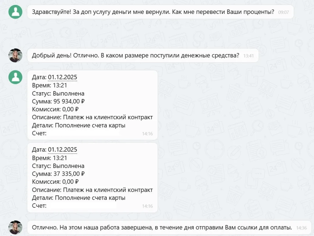 03.12.2025 г. - Вернули 133 269.00 руб. за услуги СПАО "Ингосстрах" клиенту из Республики Татарстан