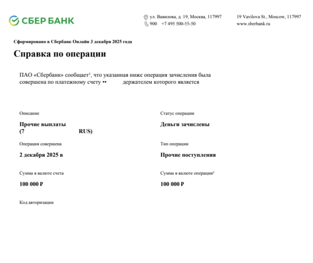 03.12.2025 г. - Вернули 100 000.00 руб. за услуги ООО "Паритет" клиенту из Ставропольского края