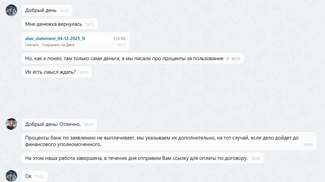 05.12.2025 г. - Вернули 417 375.00 руб. за услуги ООО "Ринг-Сити" клиенту из г. Москва