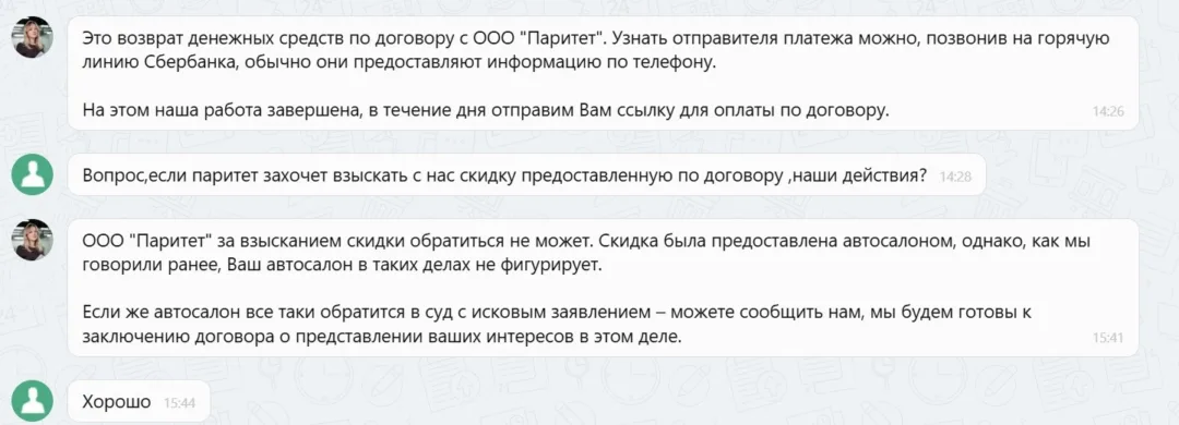 04.12.2025 г. - Вернули 194 250.00 руб. за услуги ООО "Паритет" клиенту из г. Батайск
