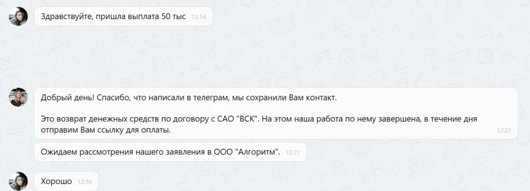 04.12.2025 г. - Вернули 50 000.00 руб. за услуги САО "ВСК" клиенту из Московской области