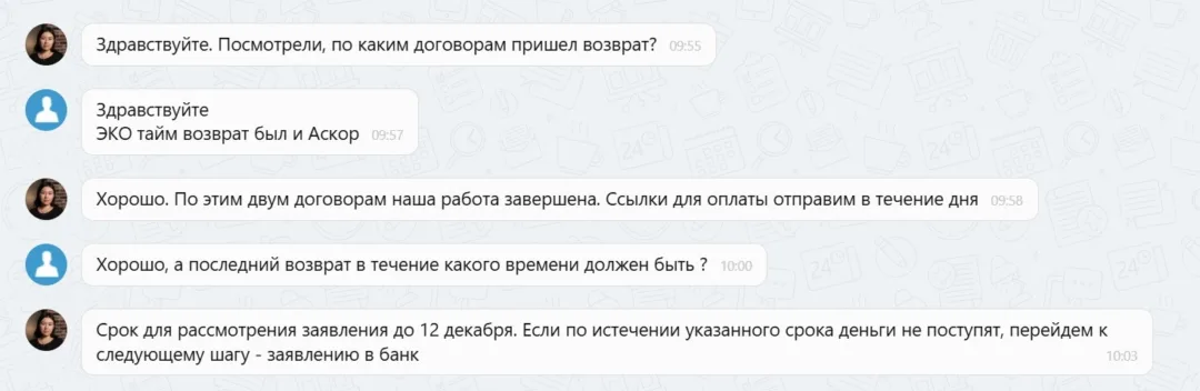 04.12.2025 г. - Вернули 66 000.00 руб. за услуги ООО "Юридическая Консультация", ООО "Эко Тайм" и ООО СК  "Аскор" клиенту из Республики Татарстан