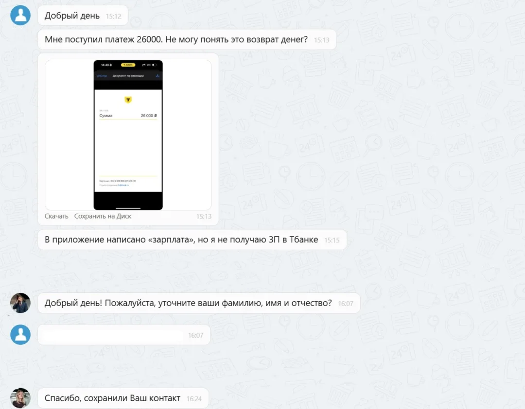 08.12.2025 г. - Вернули 26 000.00 руб. за услуги АО "Финансовые Продукты" клиенту из г. Санкт-Петербург