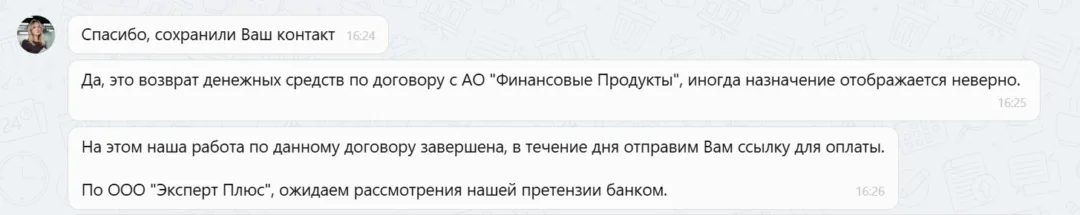 08.12.2025 г. - Вернули 26 000.00 руб. за услуги АО "Финансовые Продукты" клиенту из г. Санкт-Петербург