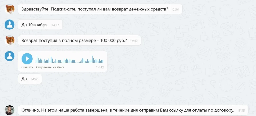 08.12.2025 г. - Вернули 100 000.00 руб. за услуги ООО "Вектор" клиенту из Саратовской области